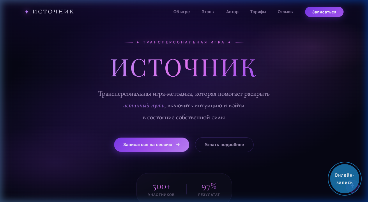 Сайт женского клуба «Оксана — Источник» — лендинг под ключ